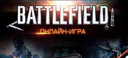 Battlefield 3 баг
