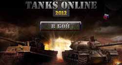 Поиграть в танки онлайн