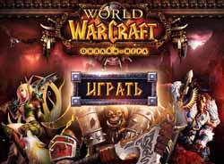 Бесплатная игра world of warcraft